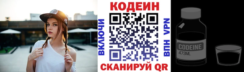 Кодеин Purple Drank Брюховецкая