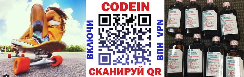 Codein напиток Lean (лин) Брюховецкая